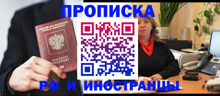 прописка ребенка в Белово