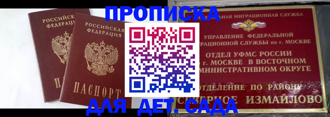 временная прописка в Белово