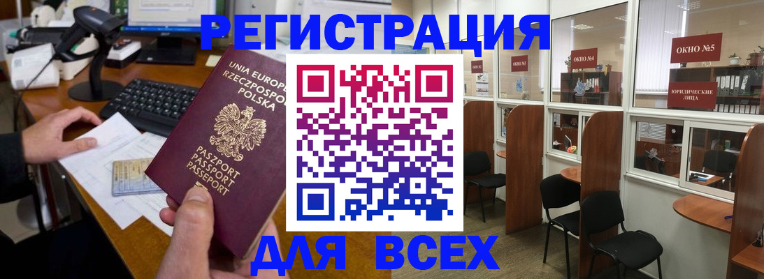 прописка регистрация в Белово