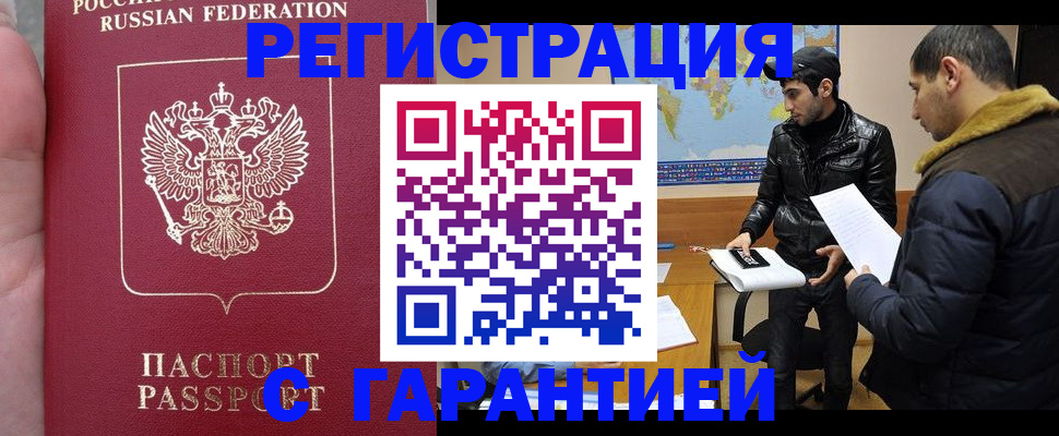 прописка регистрация в Белово