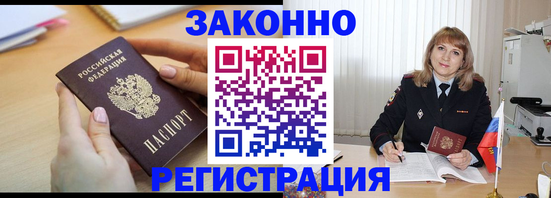 прописка для кредита в Белово