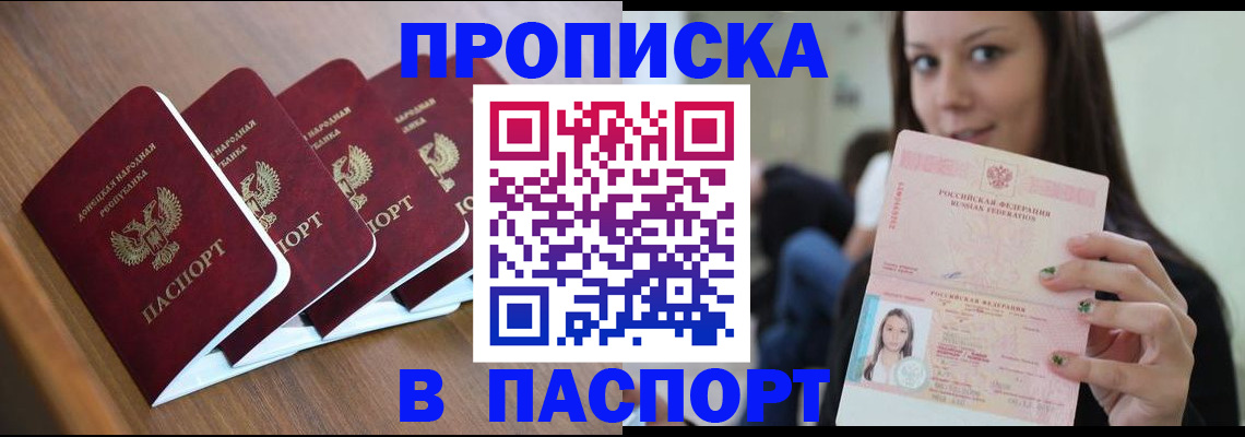 временная регистрация для всех в Белово