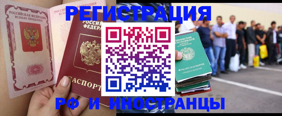 прописка иностранных граждан в Белово