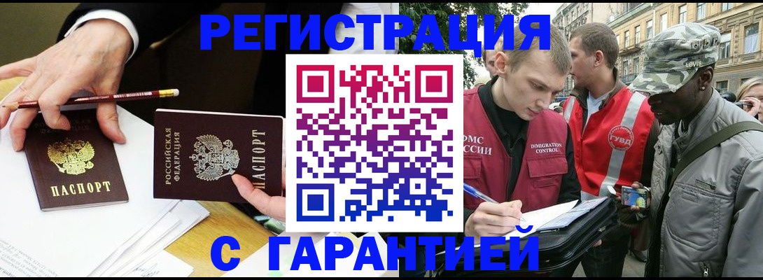 временная регистрация адрес в Белово