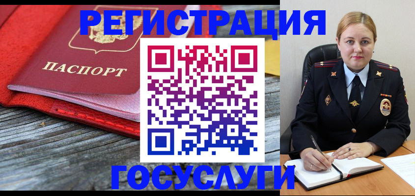 миграционный учет в Белово