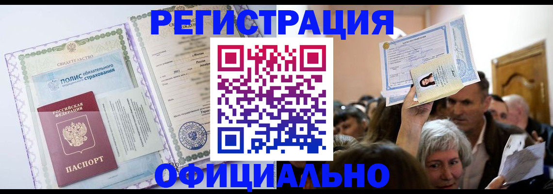 временная регистрация собственник в Белово
